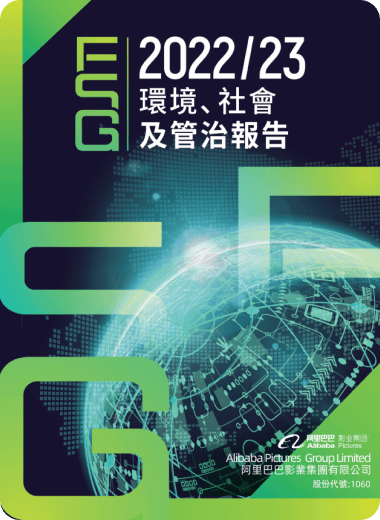2022/23 环境、社会及管治报告